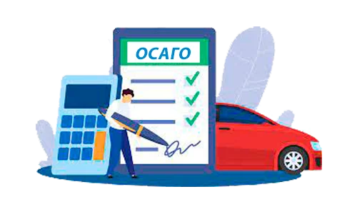 ОСАГО автострахование